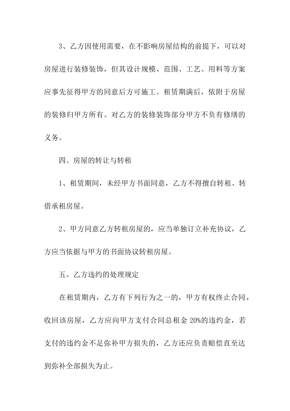 出租简单的合同范本_第3页