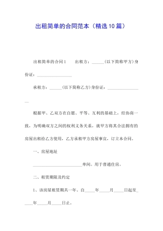 出租简单的合同范本