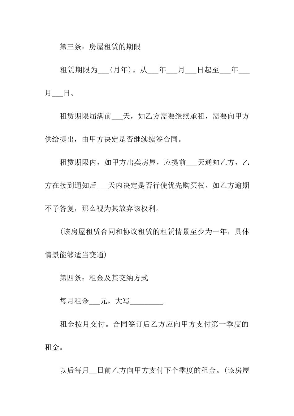 出租给老人的租房合同_第2页
