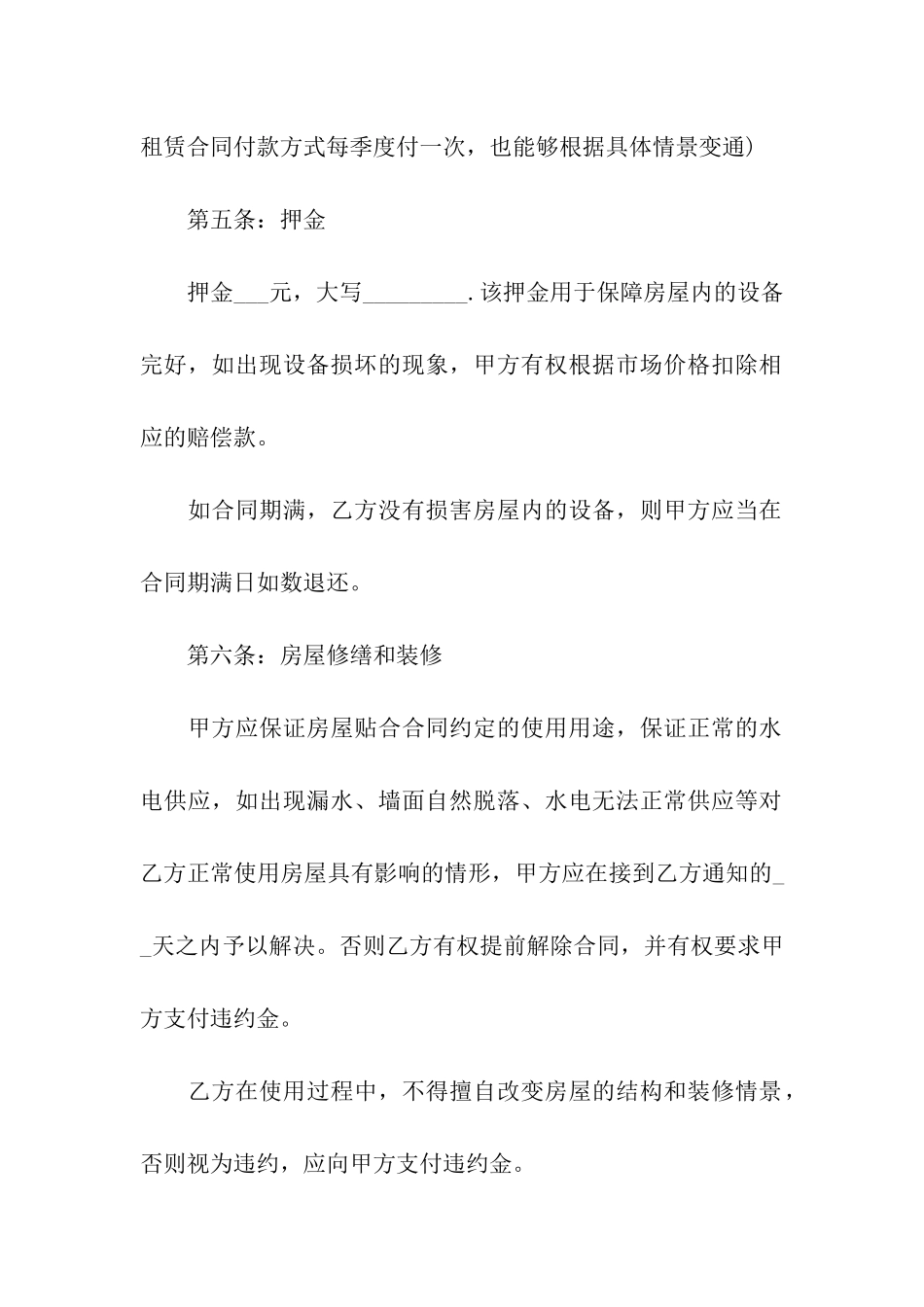 出租给老人的租房合同_第3页