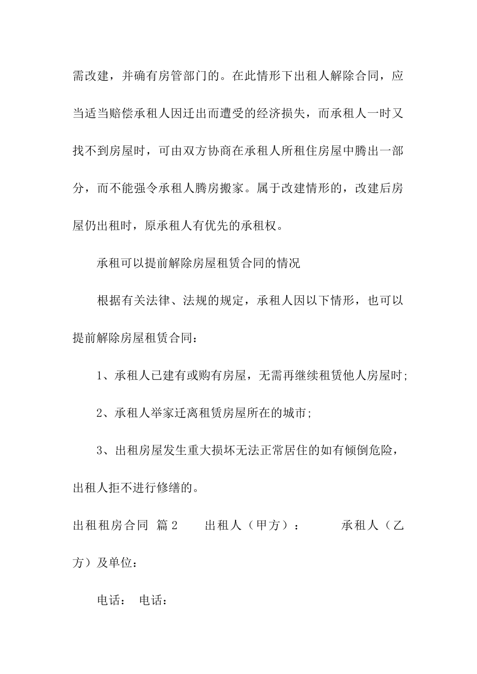 出租租房合同集合9篇_第2页