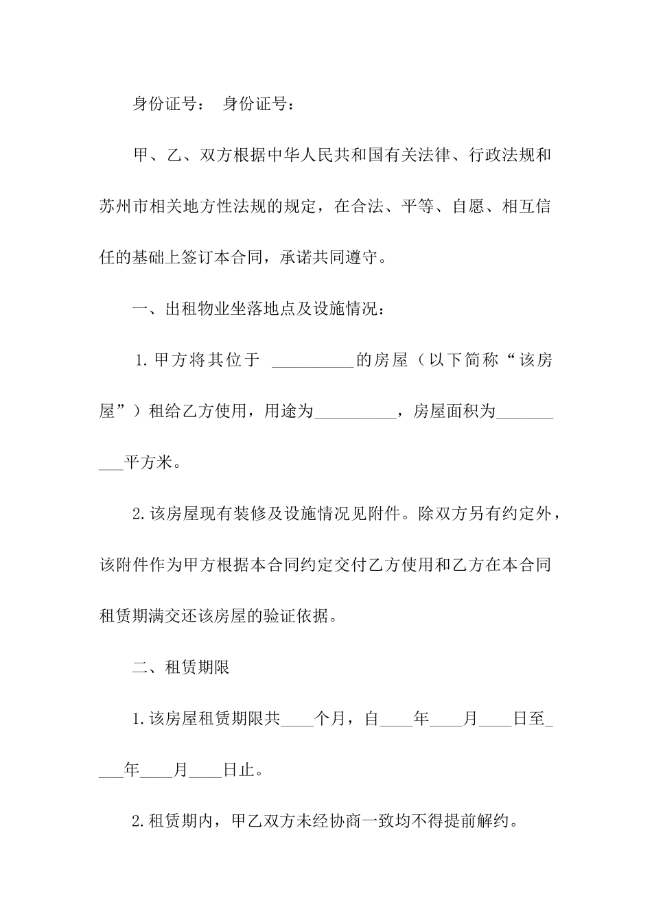 出租租房合同集合9篇_第3页