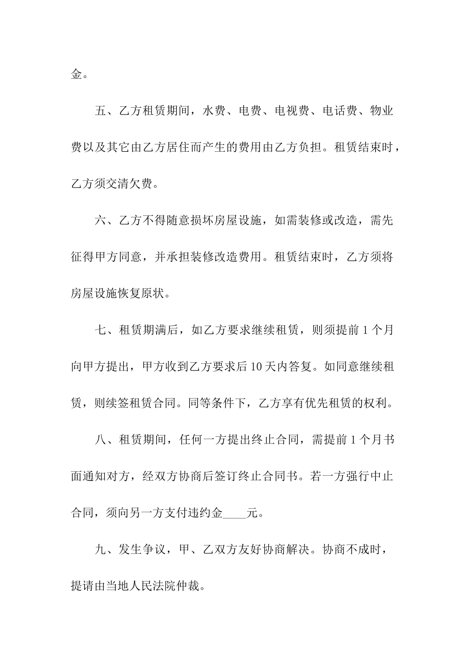 出租租房合同集合九篇_第2页