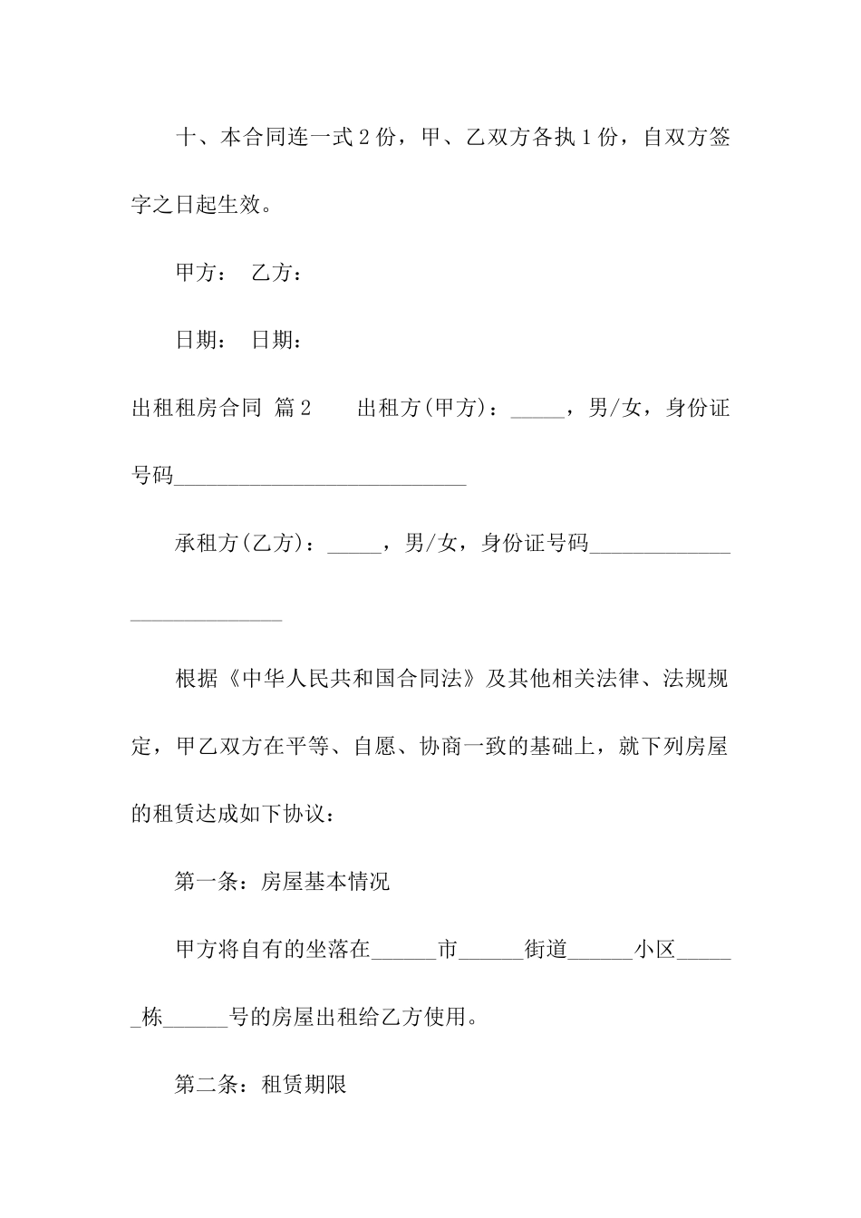 出租租房合同集合九篇_第3页