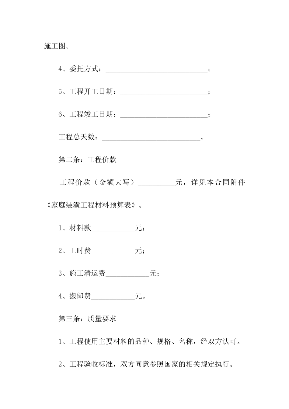 出租装修合同_第2页