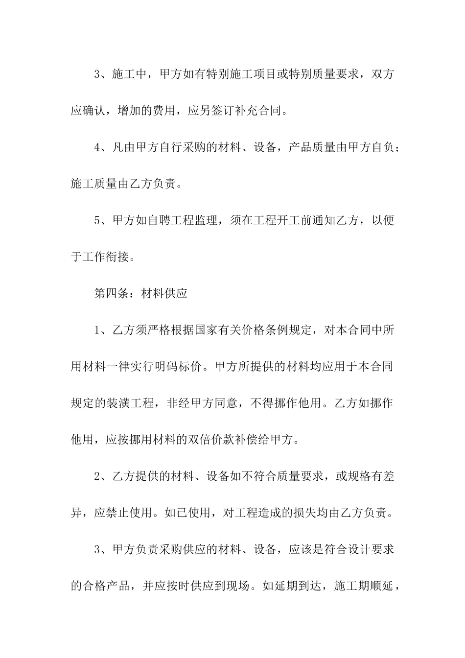 出租装修合同_第3页