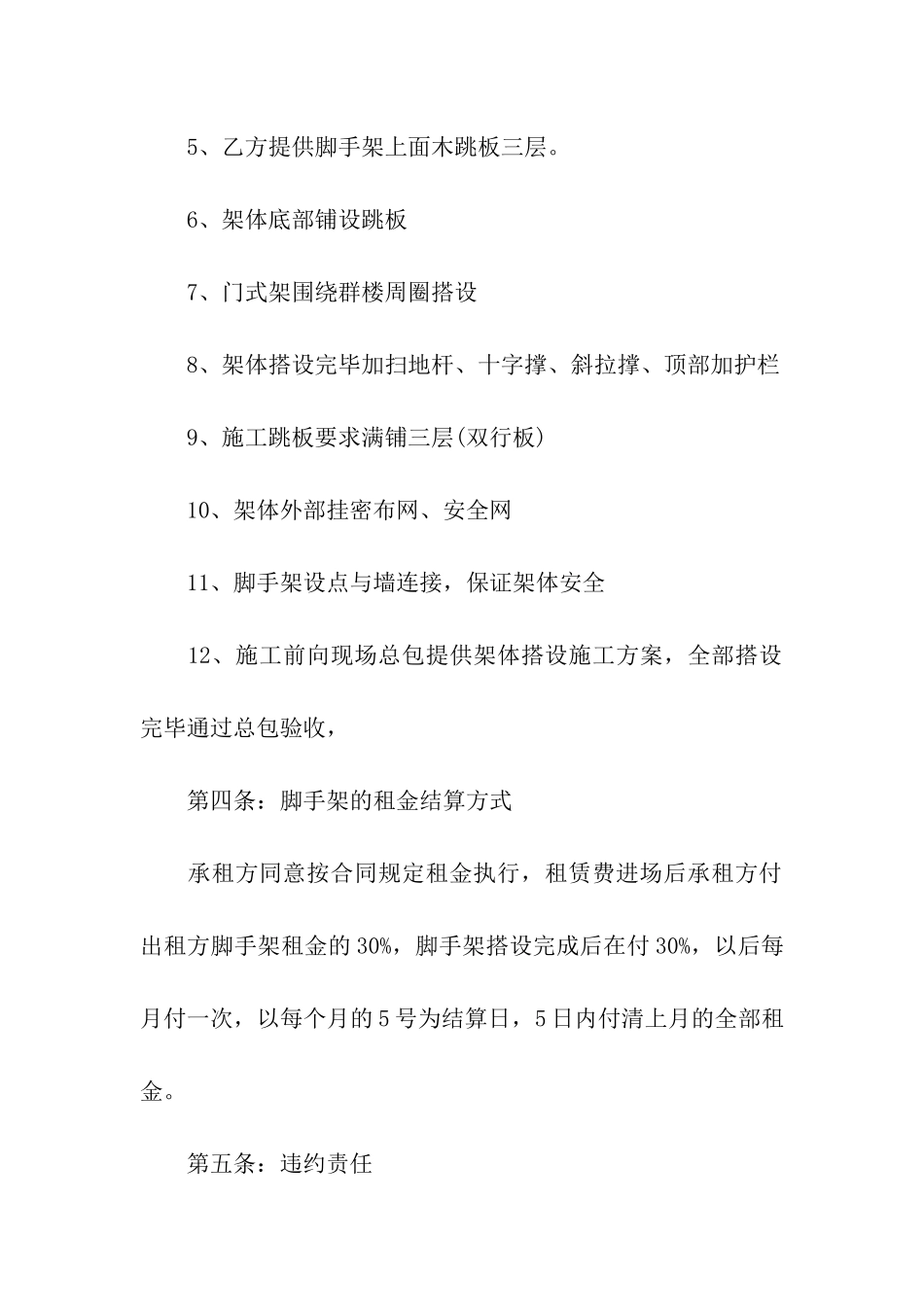 出租脚手架合同范本_第3页