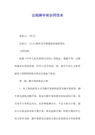 出租脚手架合同范本