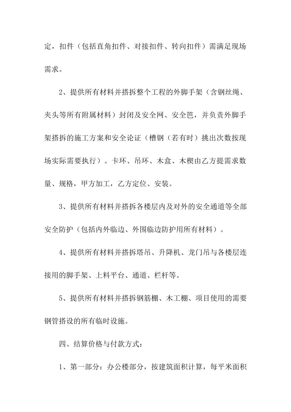 出租脚手架合同范本三篇_第2页