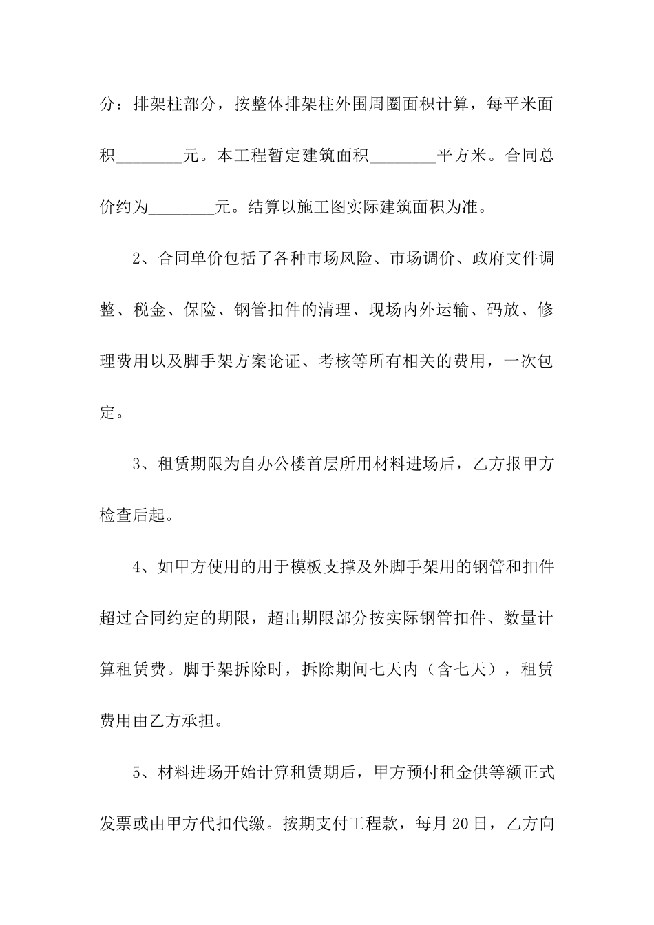 出租脚手架合同范本三篇_第3页