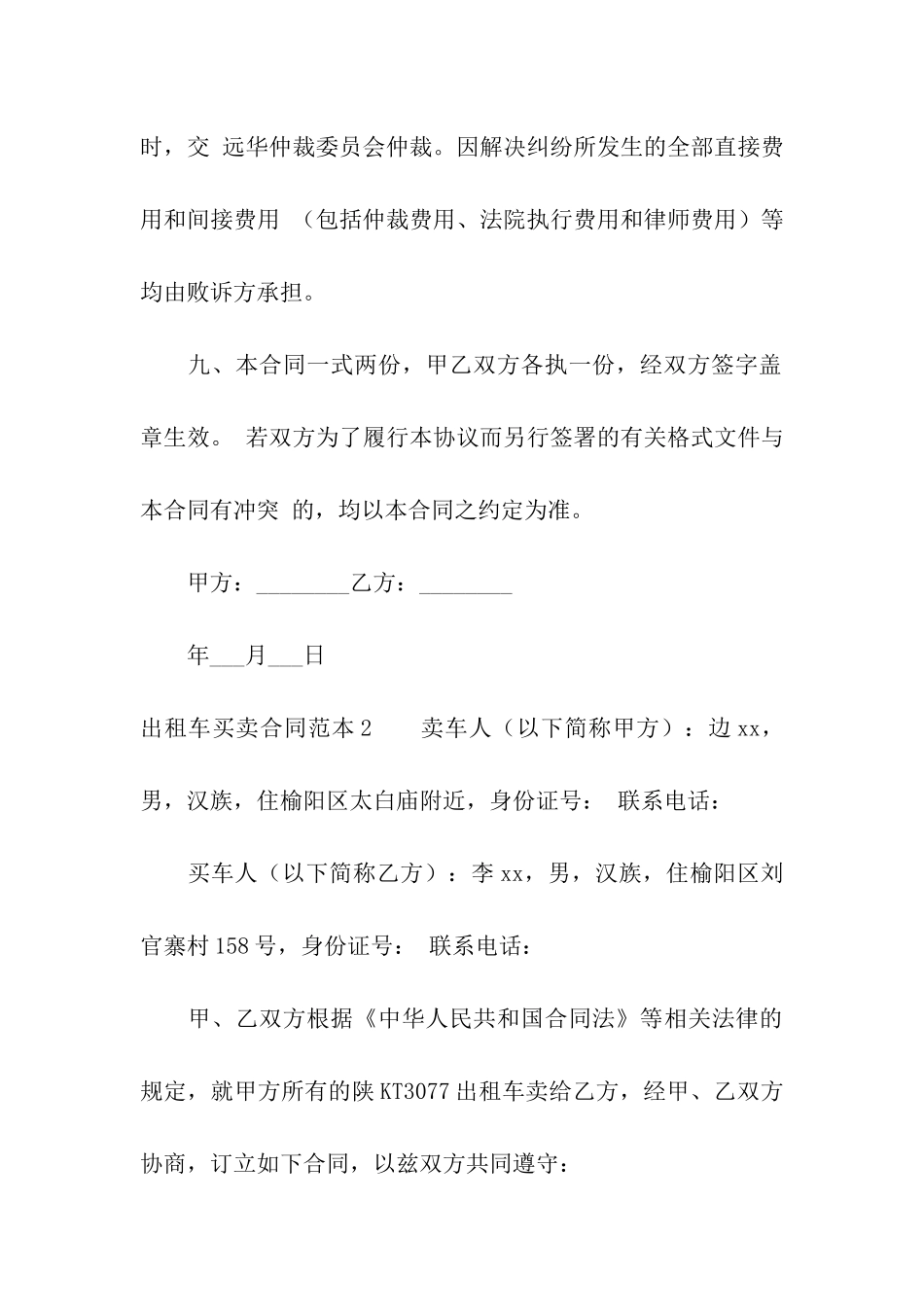 出租车买卖合同范本4篇_第3页