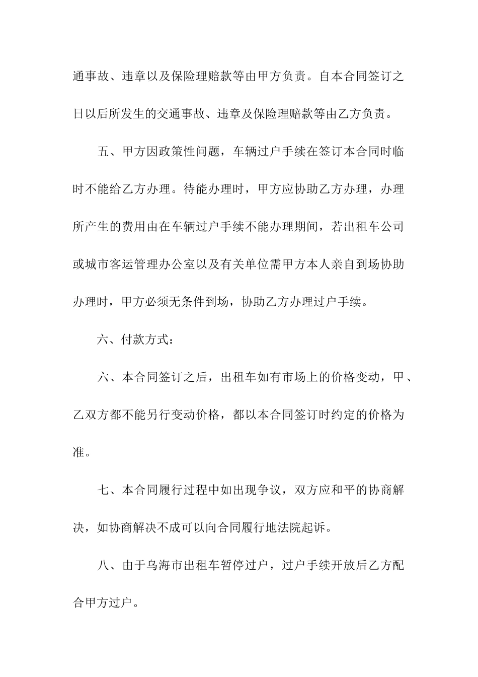 出租车买卖合同范本6篇_第2页