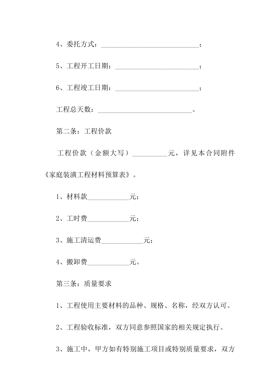 出租装修合同范本_第2页