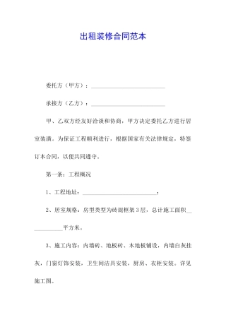 出租装修合同范本