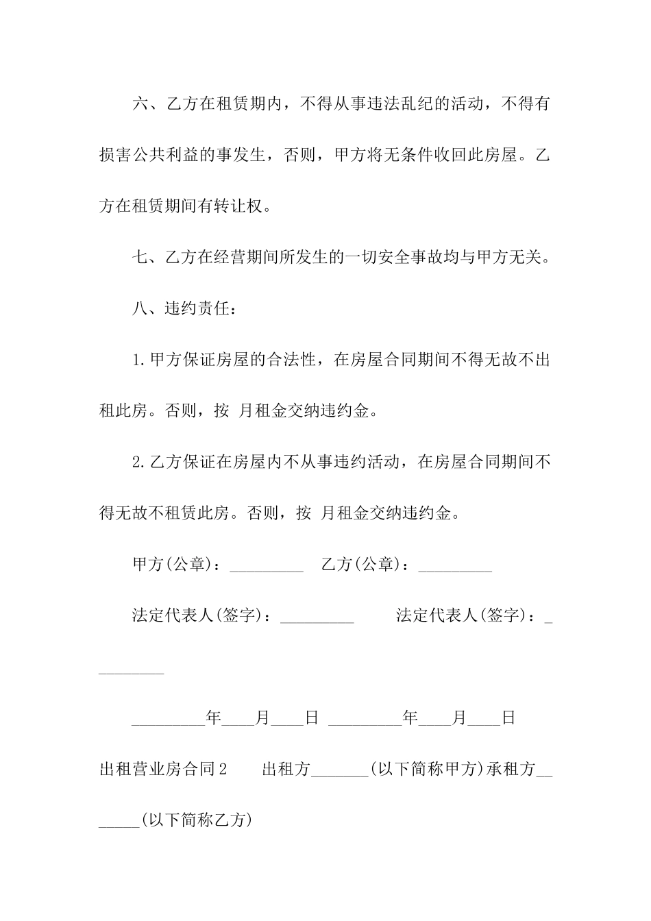 出租营业房合同_第2页