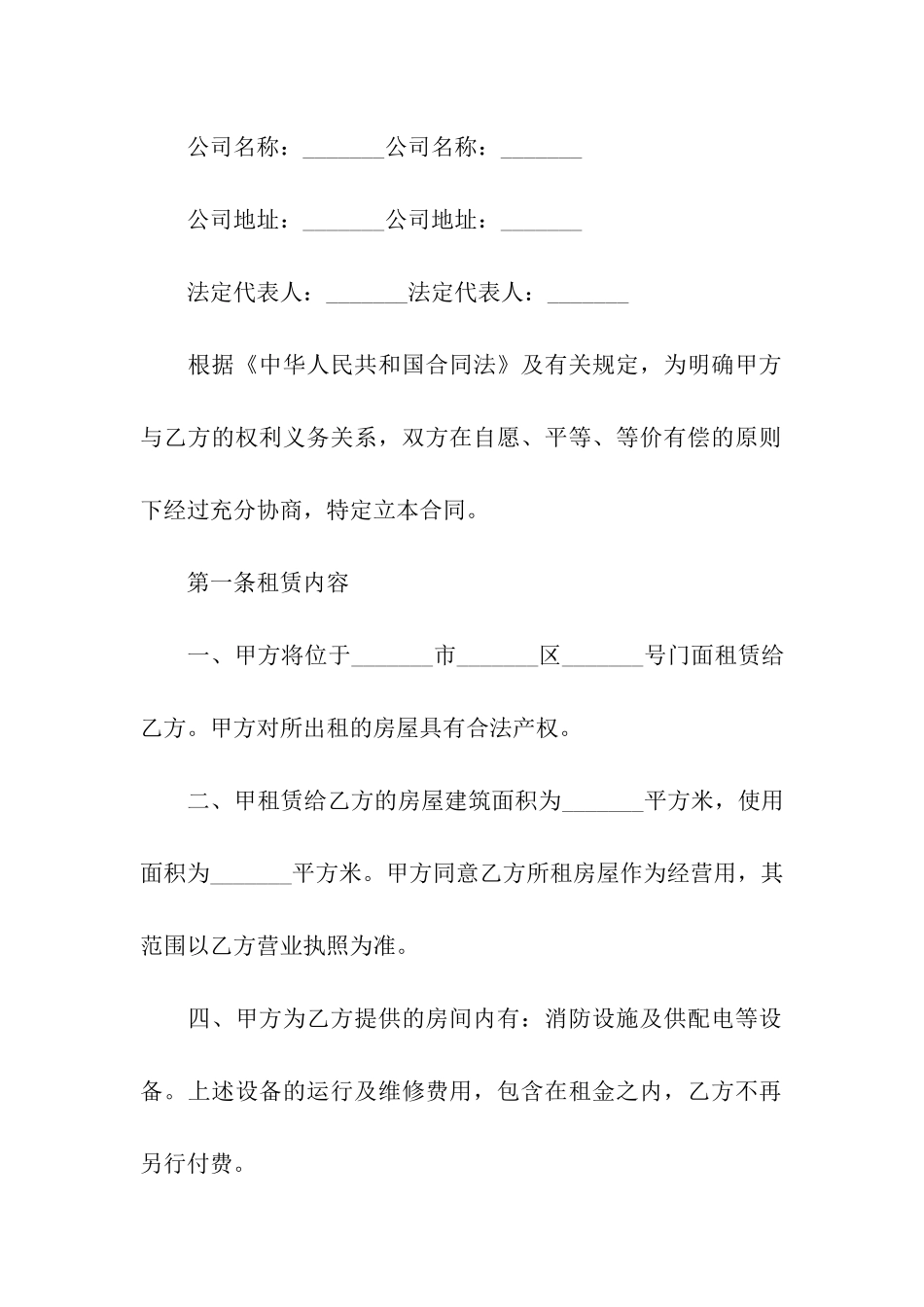 出租营业房合同_第3页