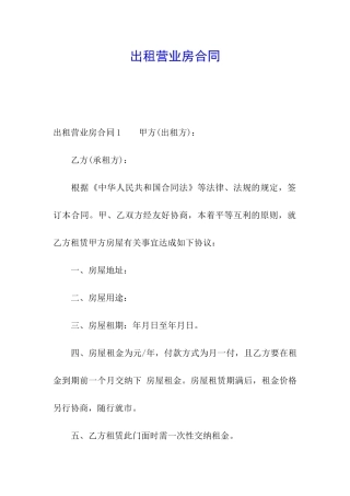 出租营业房合同