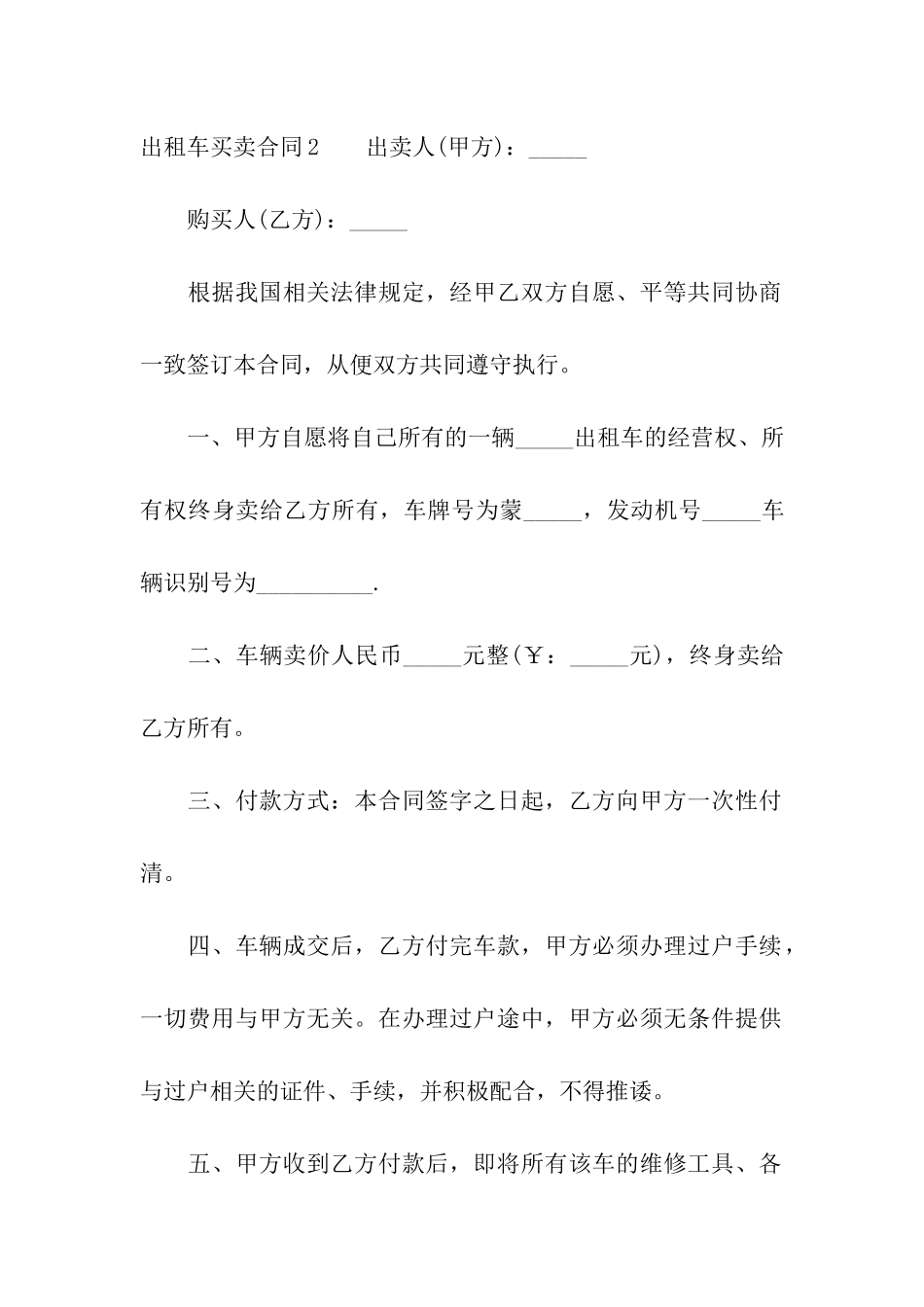 出租车买卖合同8篇_第3页