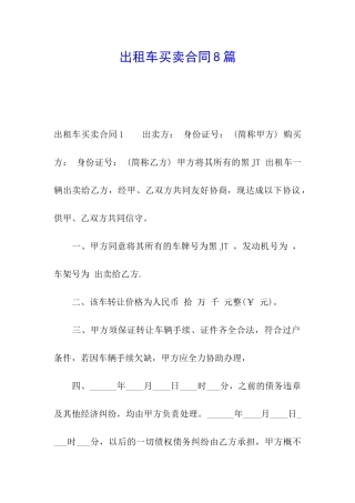 出租车买卖合同8篇