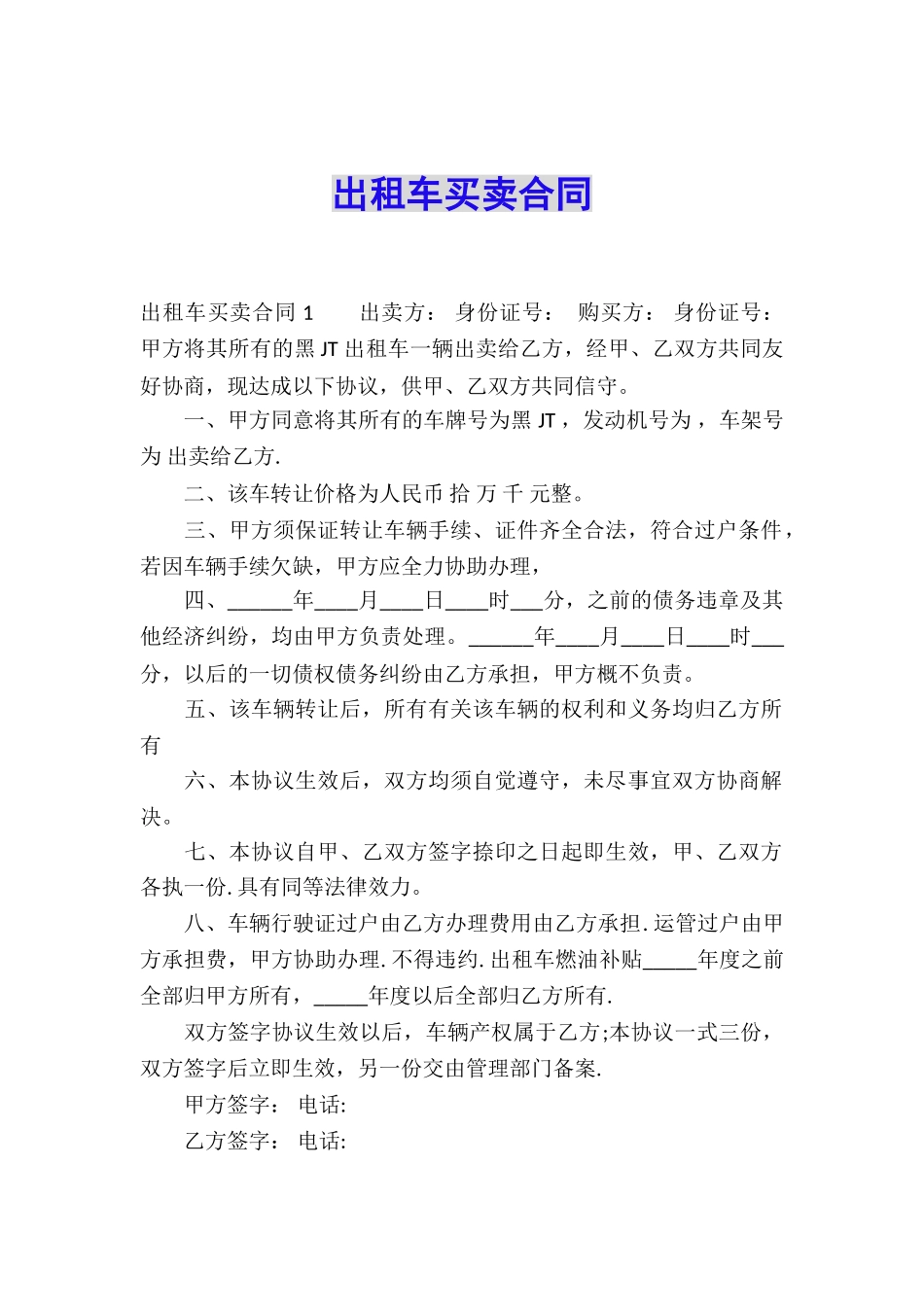 出租车买卖合同_第1页