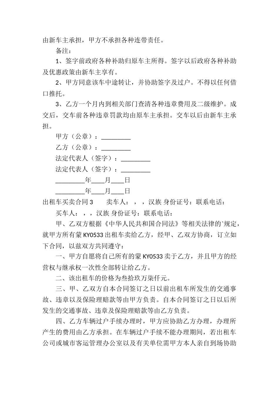 出租车买卖合同_第3页