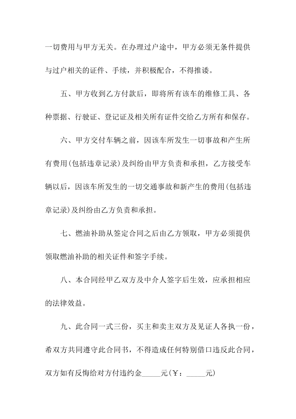 出租车买卖合同-_第2页