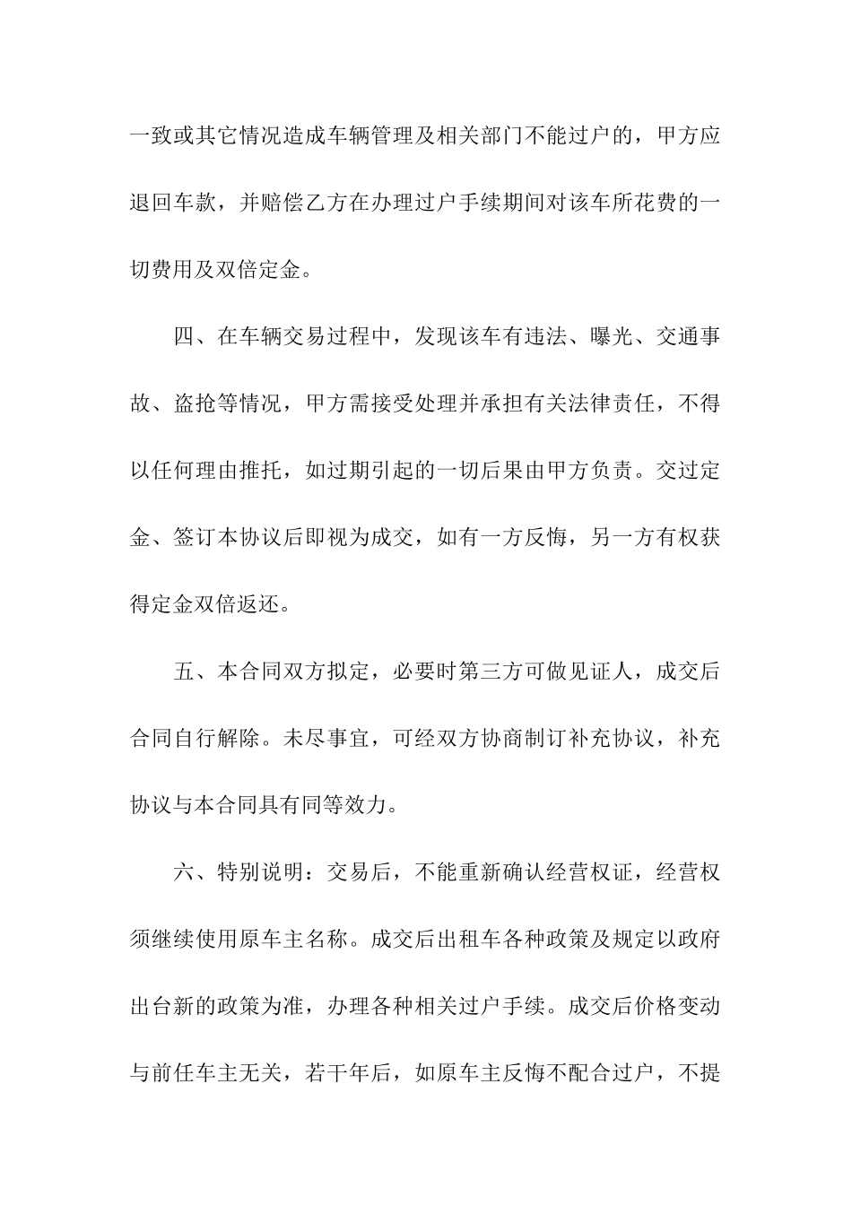 出租车买卖合同9篇_第2页