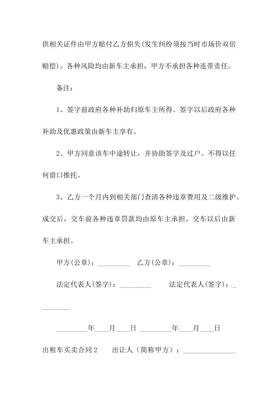出租车买卖合同9篇_第3页