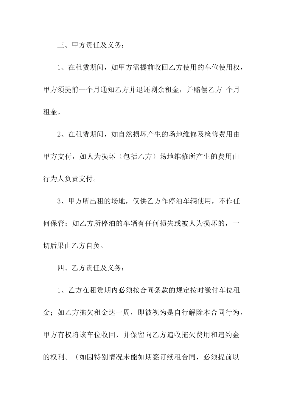 出租车位合同(精选5篇)_第2页