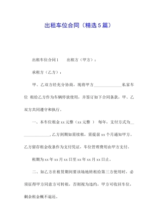 出租车位合同(精选5篇)