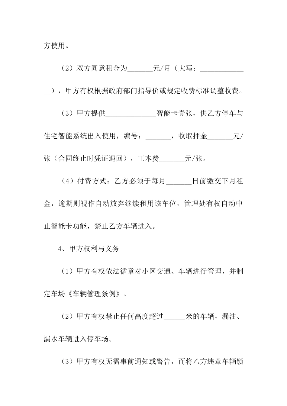 出租车位合同电子版_第2页