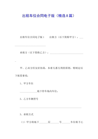 出租车位合同电子版