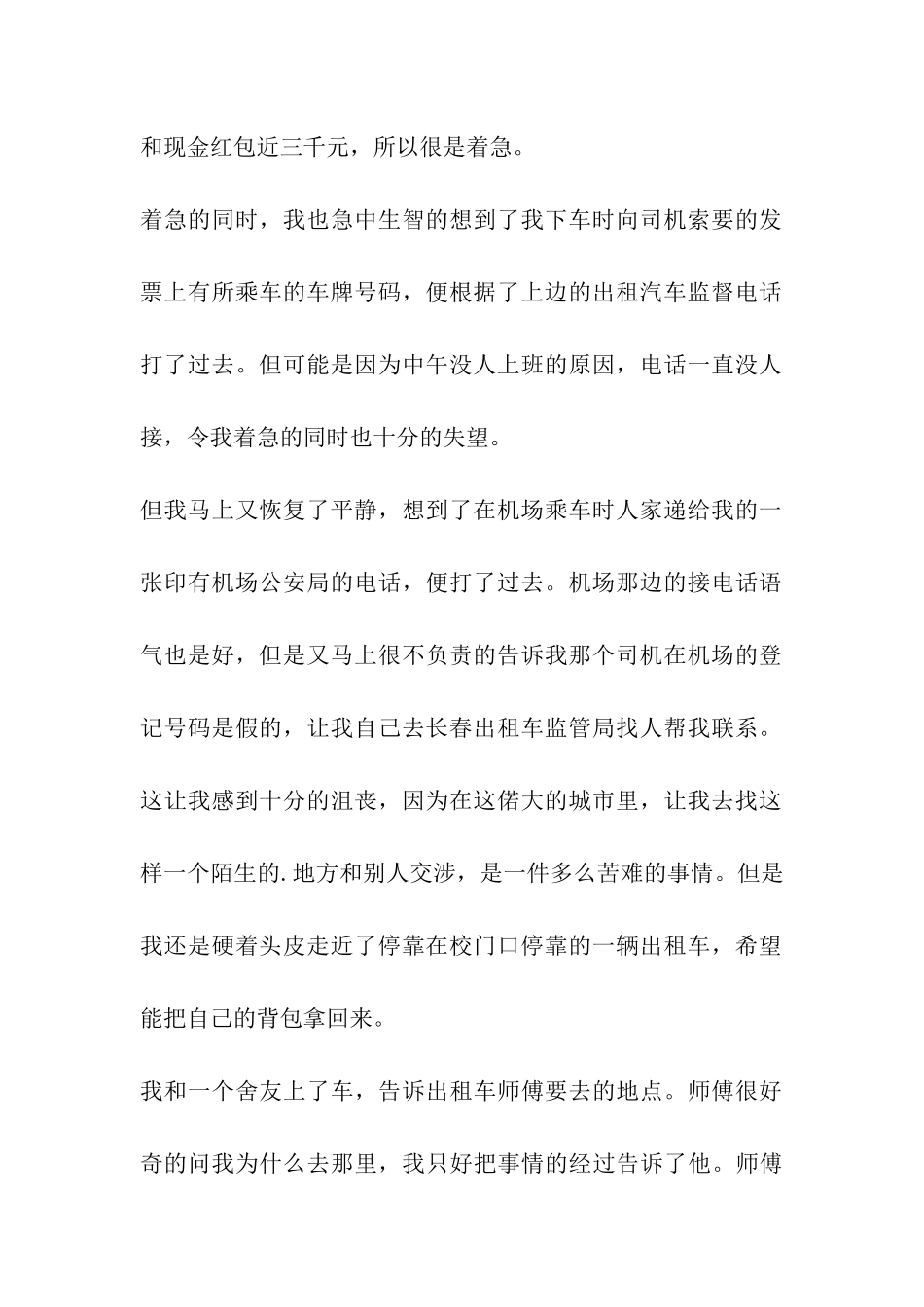 出租车公司感谢信_第2页