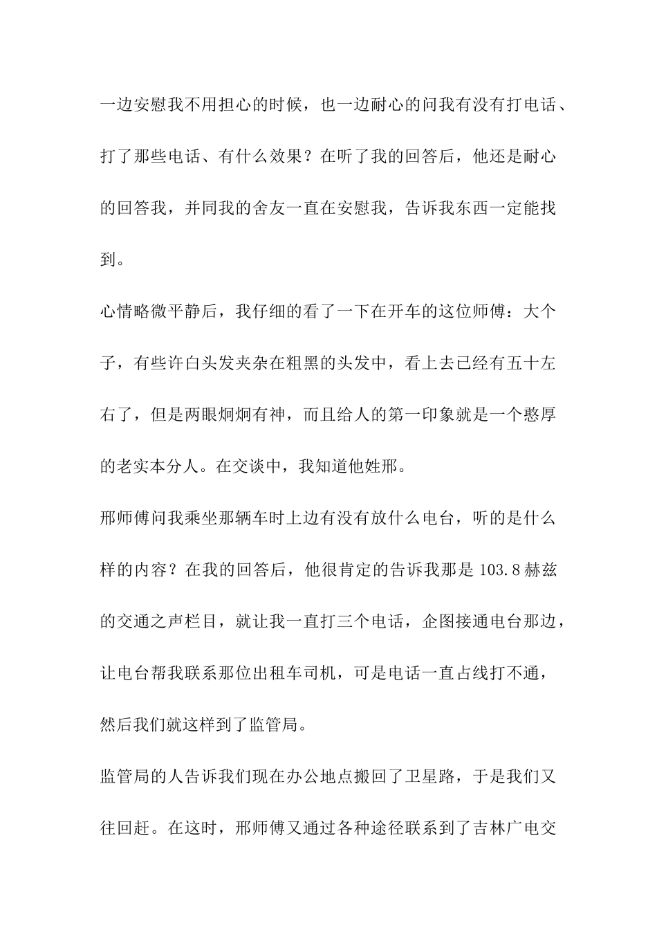 出租车公司感谢信_第3页