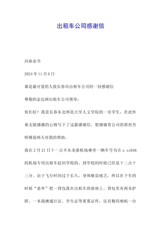 出租车公司感谢信