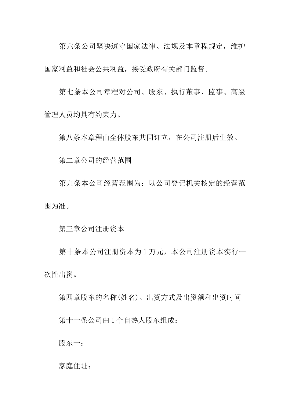 出租车公司章程范本_第2页