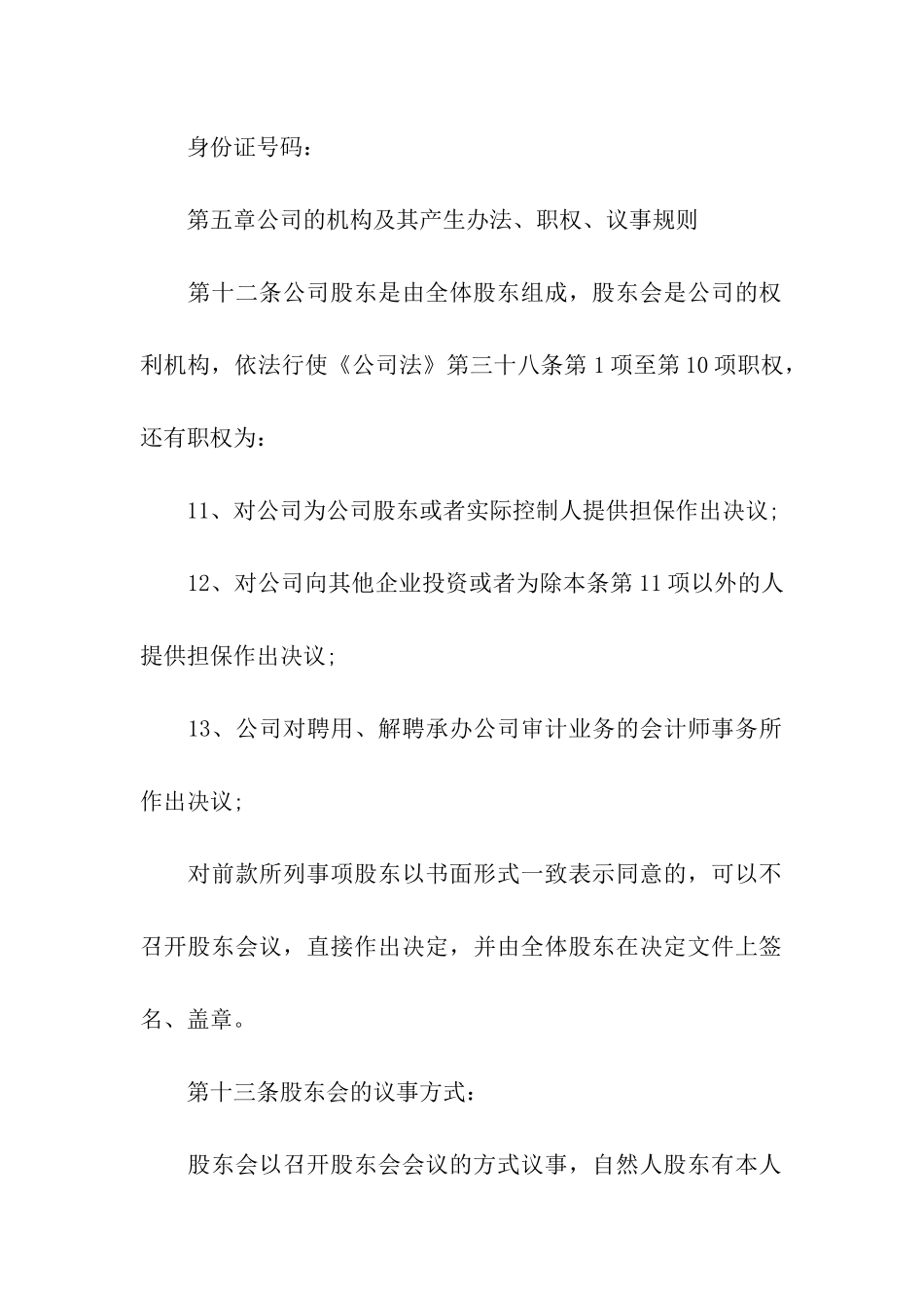 出租车公司章程范本_第3页