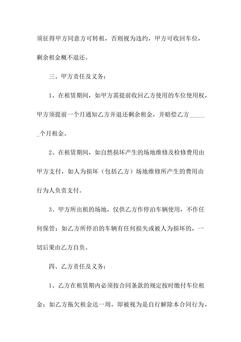 出租车位合同(精选6篇)_第2页