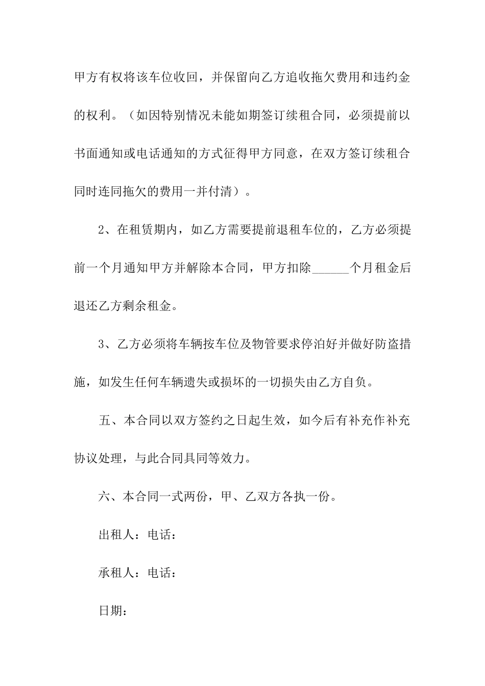 出租车位合同(精选6篇)_第3页