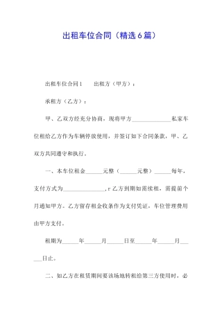出租车位合同(精选6篇)