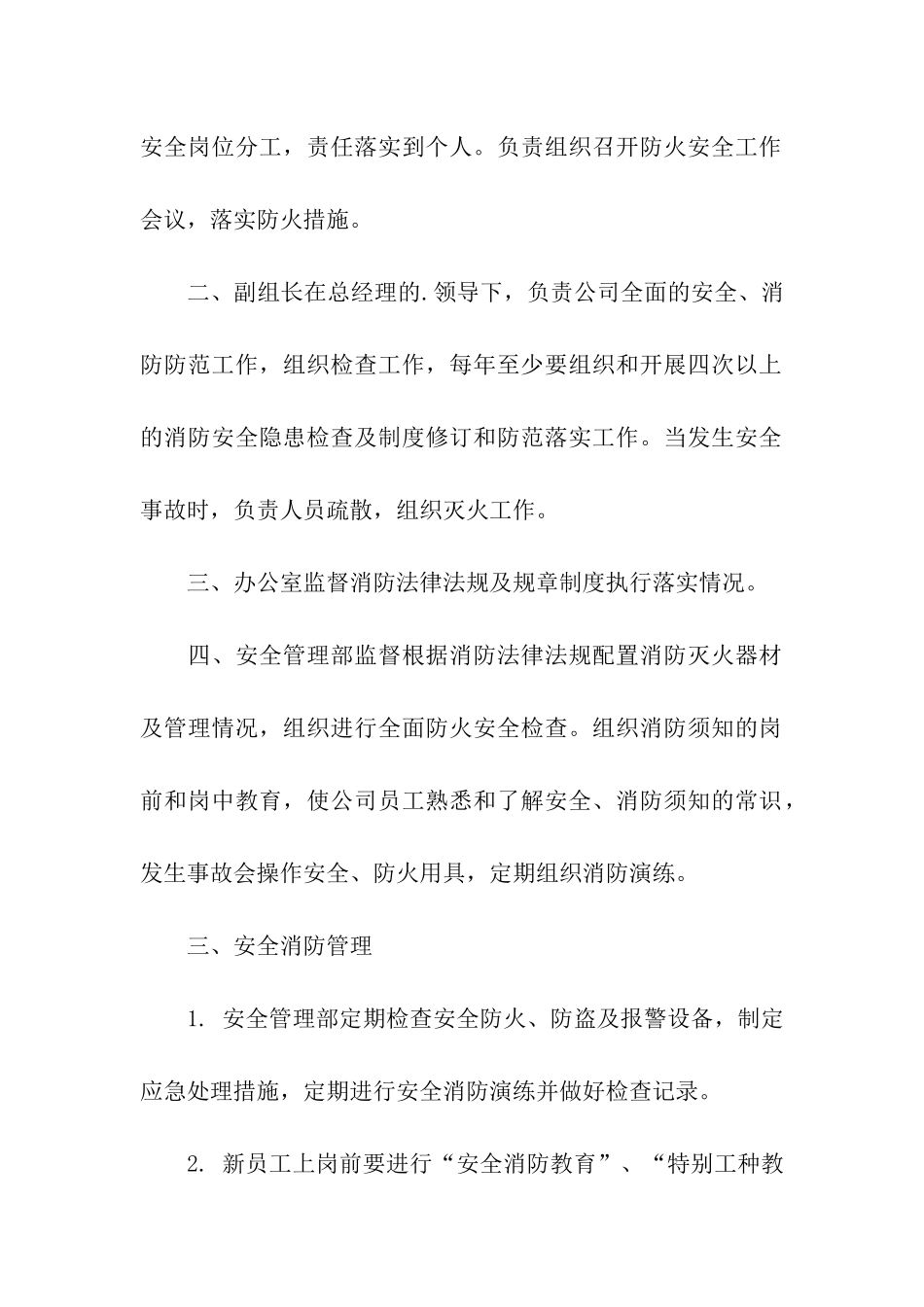 出租车公司安全生产管理制度范本_第2页