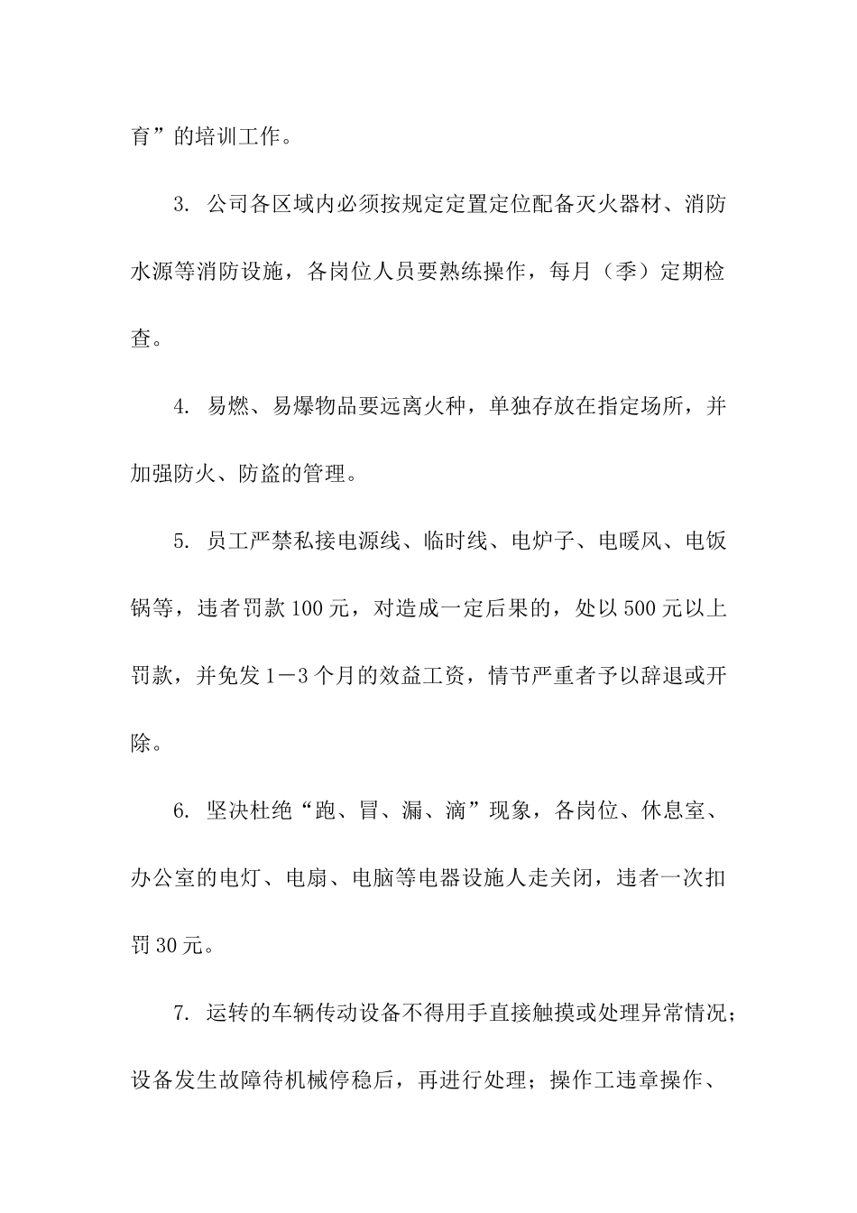 出租车公司安全生产管理制度范本_第3页