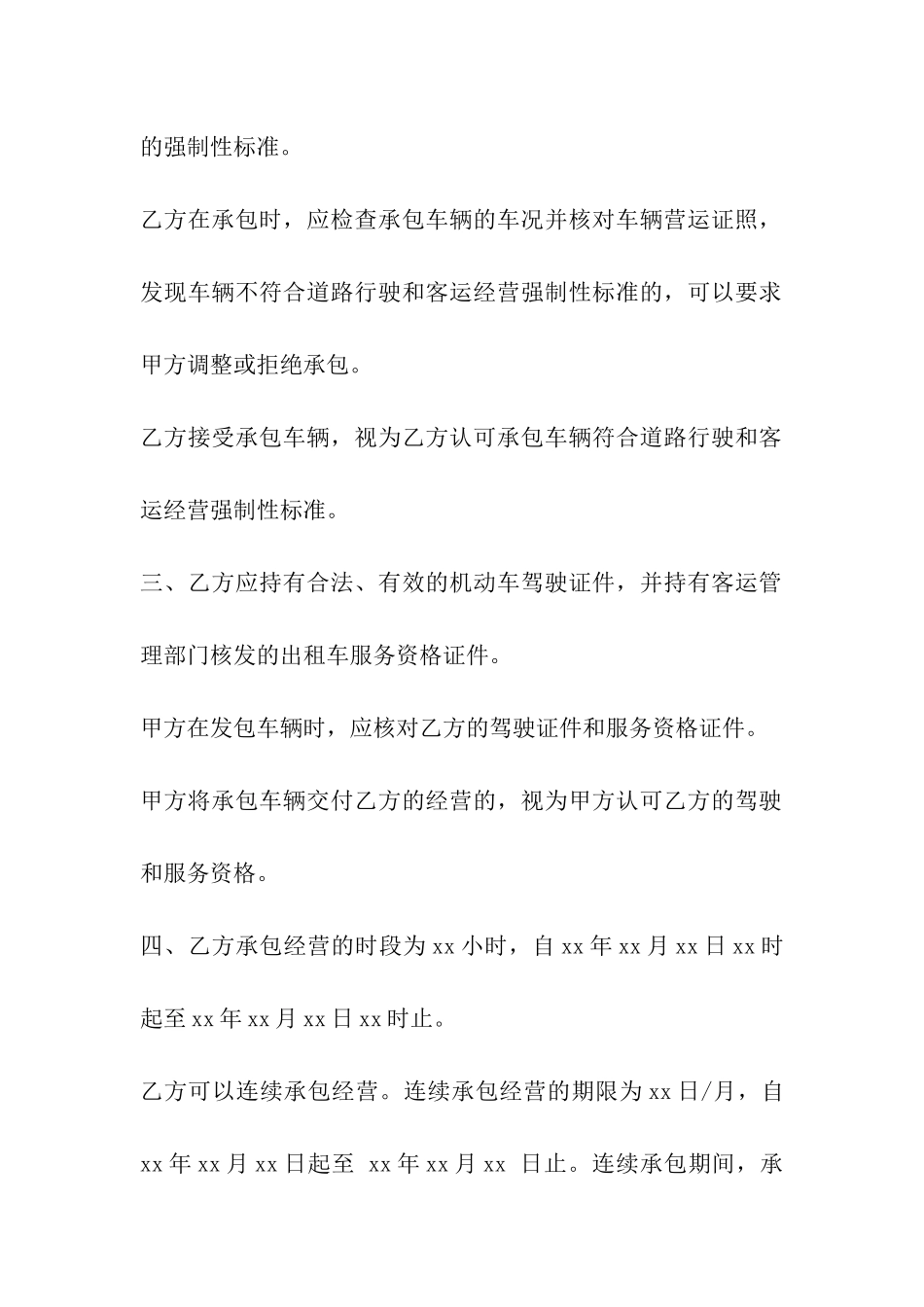 出租车公司与个人承包合同_第2页