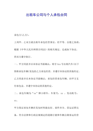 出租车公司与个人承包合同