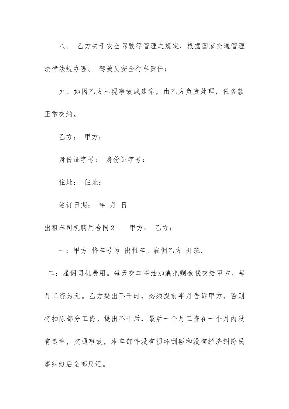 出租车司机聘用合同_第3页