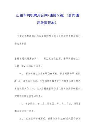 出租车司机聘用合同