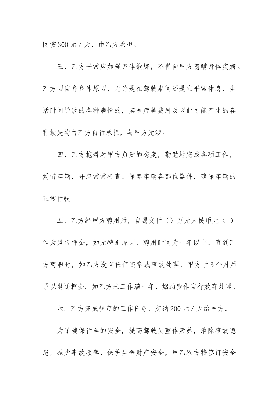 出租车司机聘用合同3篇-司机聘用合同范本简单版_第2页