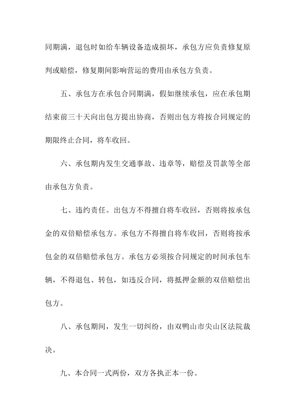 出租车出租合同15篇_第2页