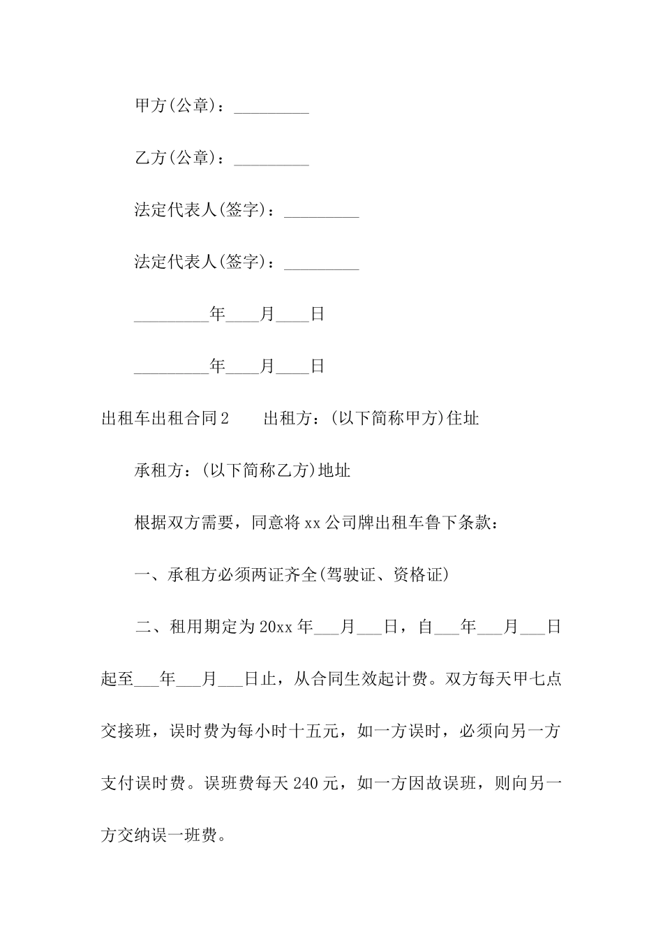 出租车出租合同15篇_第3页