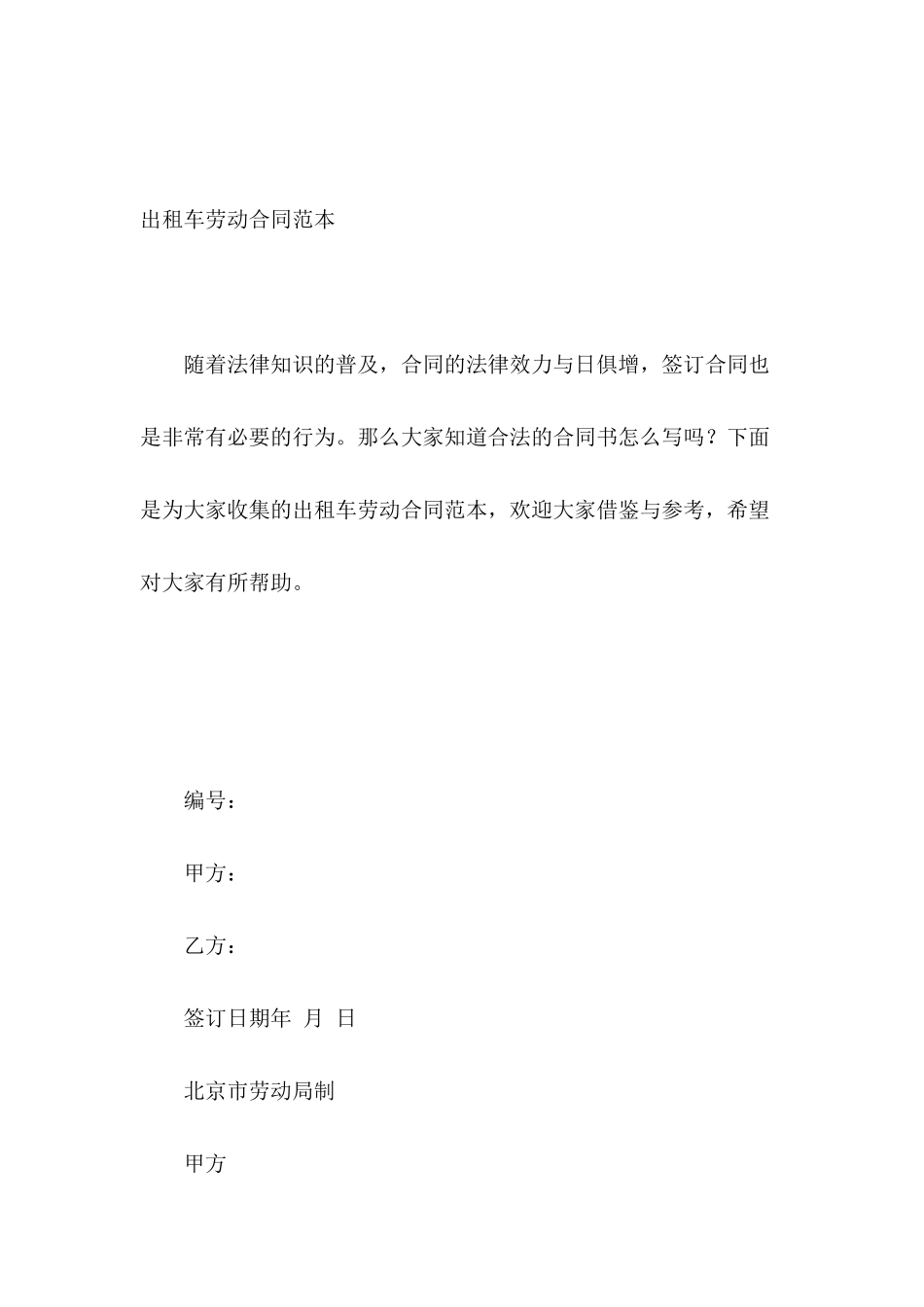 出租车劳动合同范本_第2页